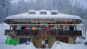 Звіт про ДІЯЛЬНІСТЬ МОЛОДІЖНОГО ПРАВОЗАХИСНОГО РЕСУРСНОГО ЦЕНТРУ у 2021 році