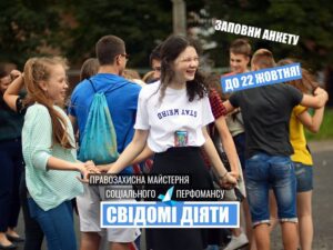 Франківців кличуть на майстерню соціального перфомансу “Свідомі діяти”