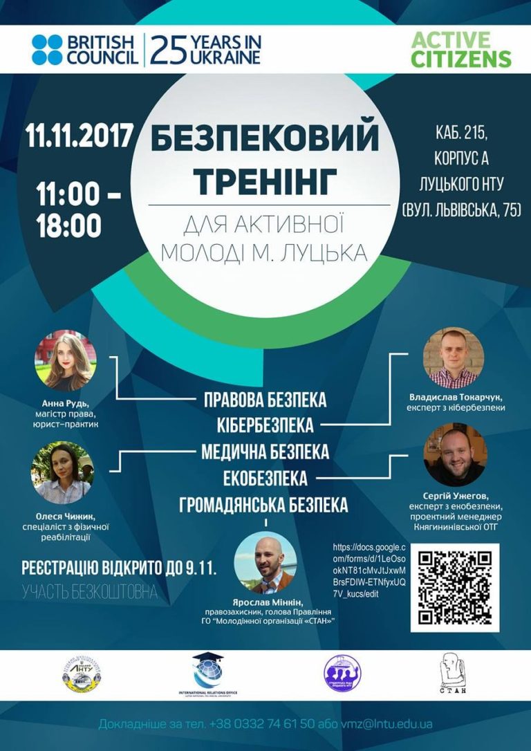 Активну молодь Луцька запрошують на безпековий треніг
