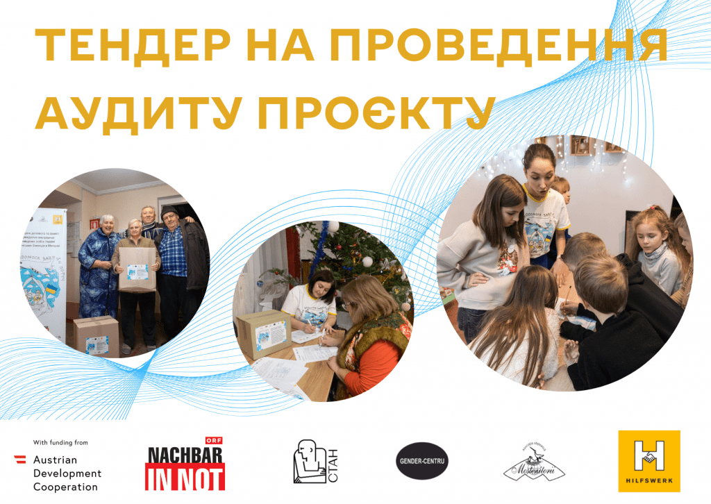 Hilfswerk International оголошує тендер на проведення аудиту проєкту