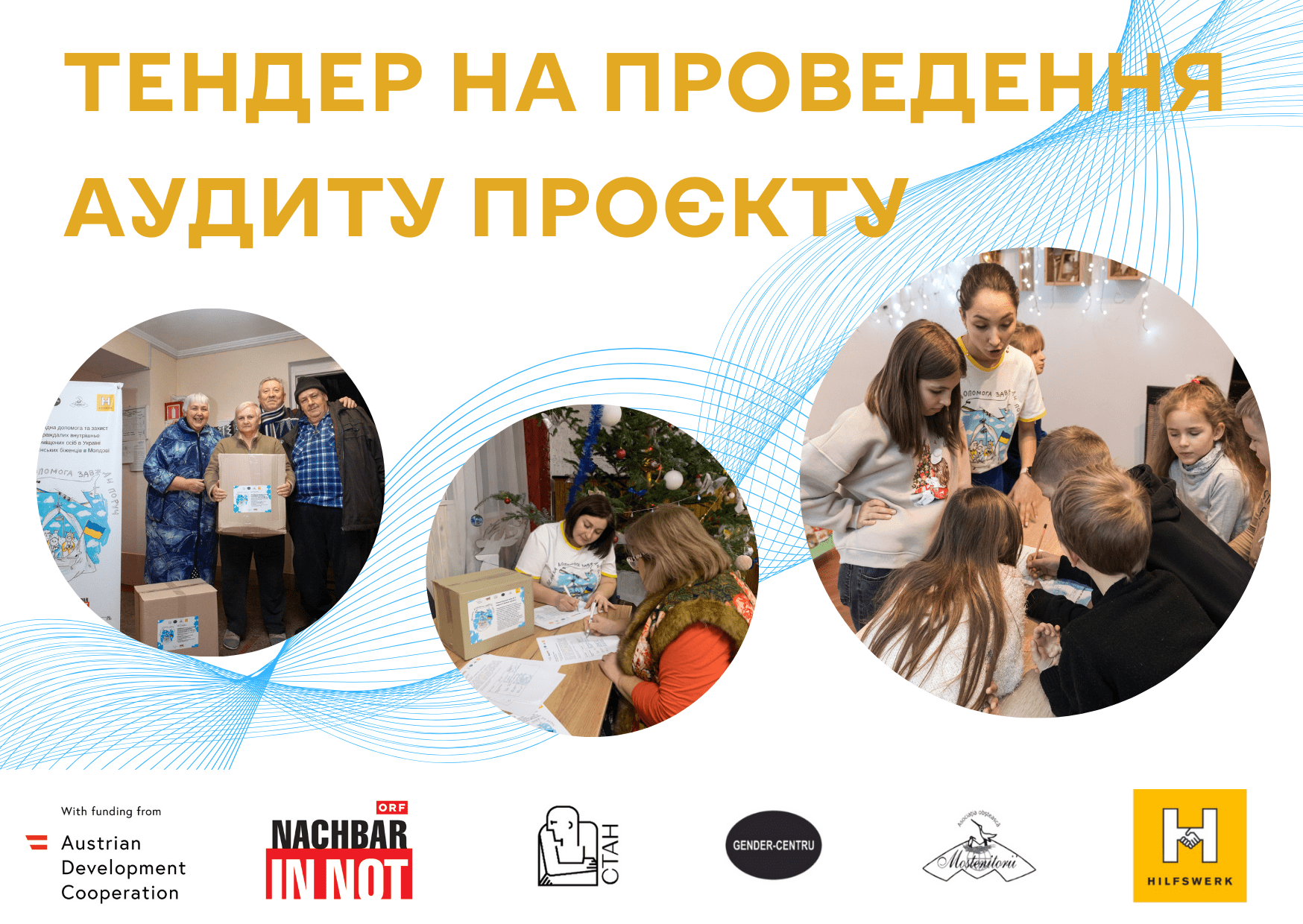 HILFSWERK INTERNATIONAL ОГОЛОШУЄ ТЕНДЕР