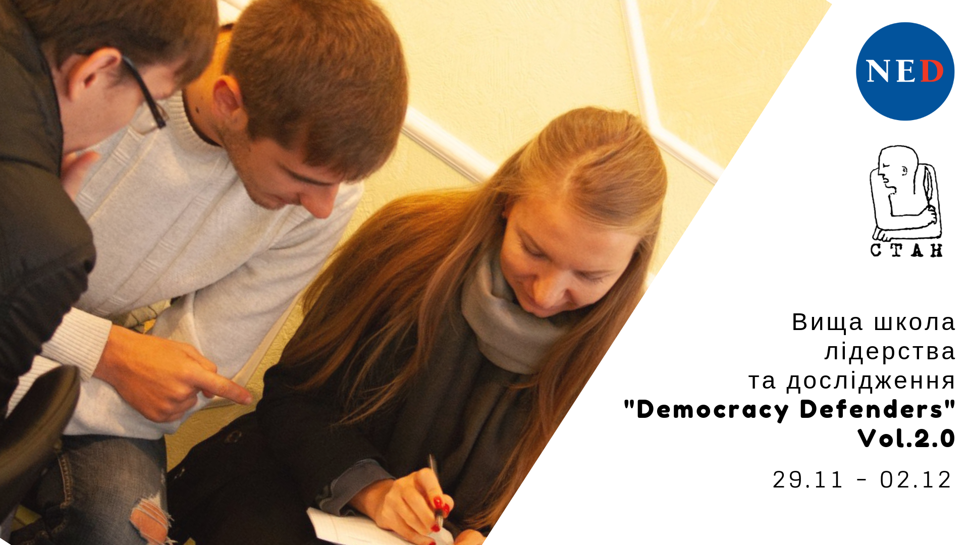 Розпочався набір у “Вищу школу лідерства та дослідження “Democracy Defenders” Vol.2″