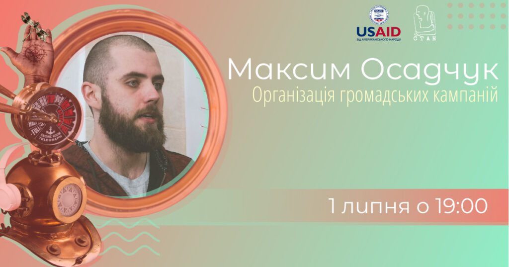 Організація громадських кампаній: 5 кроків.