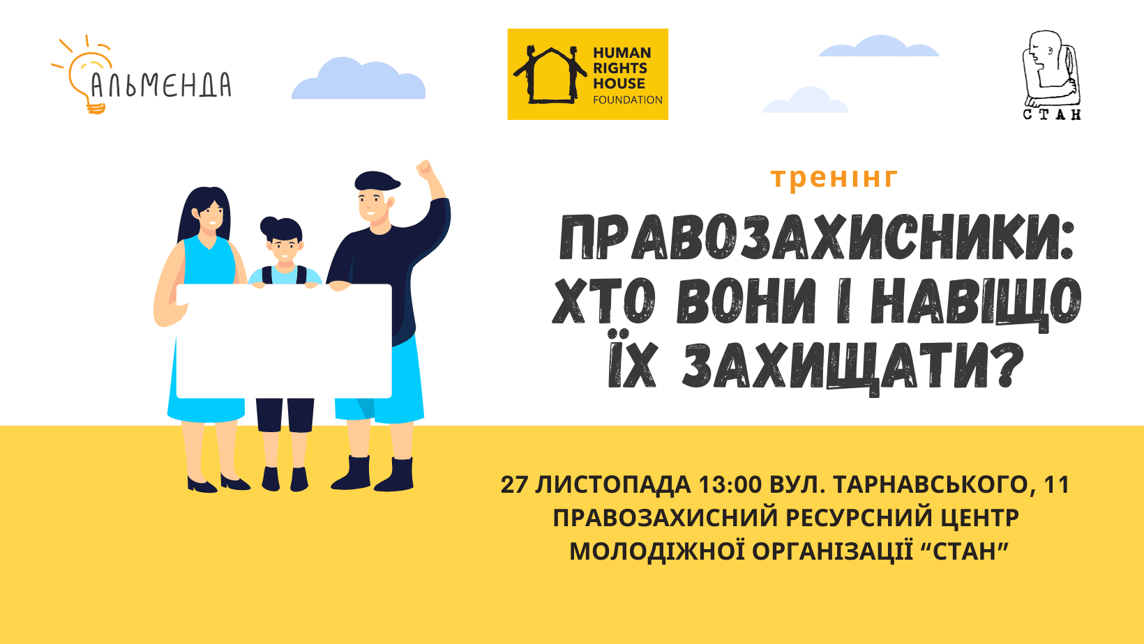 Захисники(ці) демократії