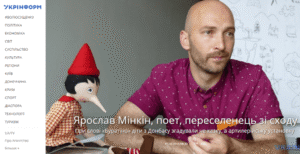 При слові «Буратіно» діти з Донбасу згадували не казку, а артилерійську установку, – Ярослав Мінкін