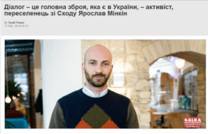 Діалог – це головна зброя, яка є в України, – активіст, переселенець зі Сходу Ярослав Мінкін