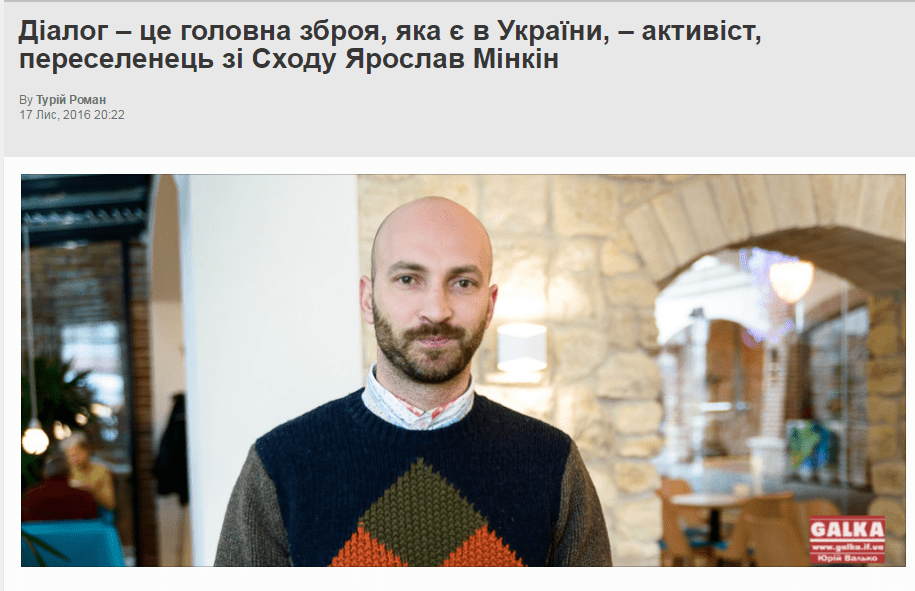 Діалог – це головна зброя, яка є в України, – активіст, переселенець зі Сходу Ярослав Мінкін