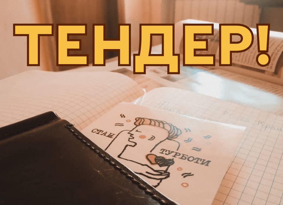 Громадська організація «СТАН» оголошує тендер на закупівлю та пакування наборів гідності для жінок