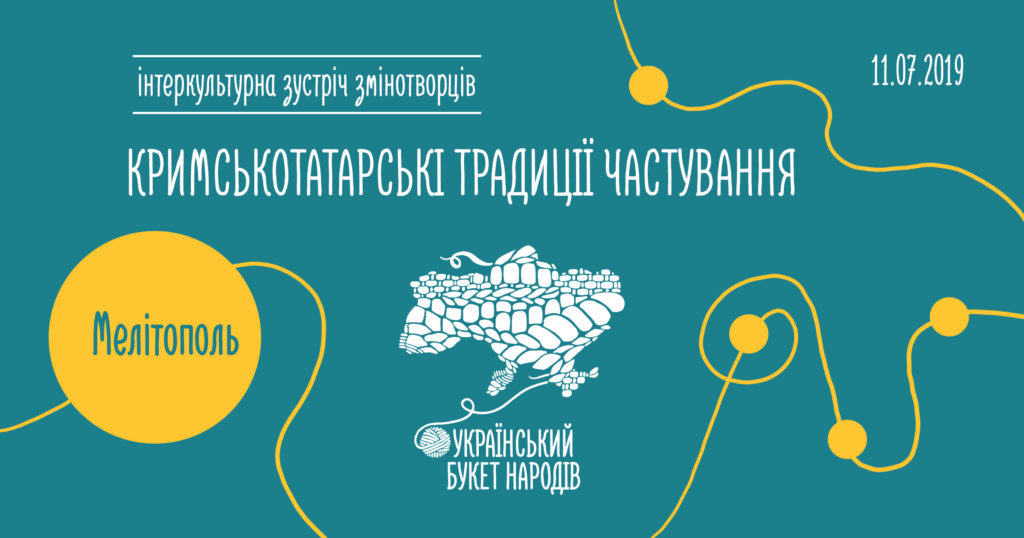 ІНТЕРКУЛЬТУРНА ЗУСТРІЧ ЗМІНОТВОРЦІВ: МЕЛІТОПОЛЬ 5.0