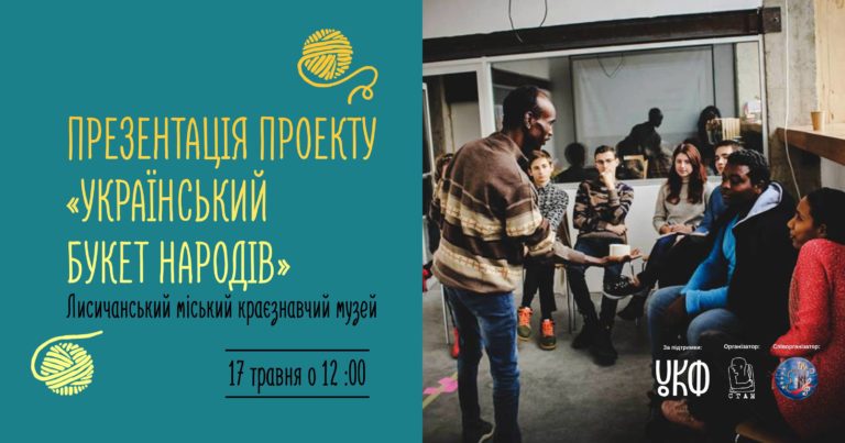 Презентація проекту Український Букет Народів. Лисичанськ