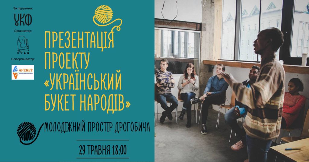 Презентація проекту Український Букет Народів: Дрогобич