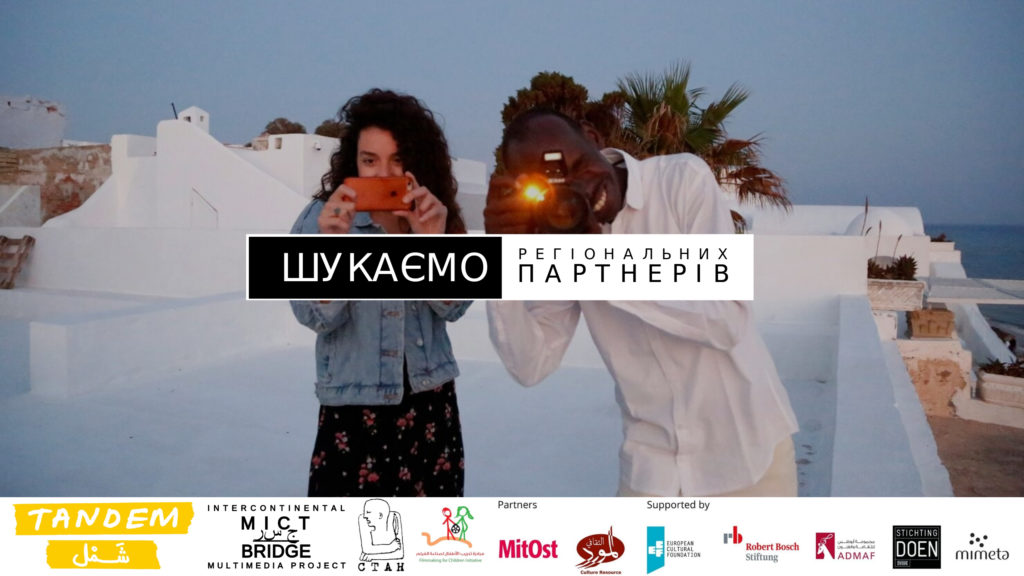 Запрошуємо українські організації та інституції