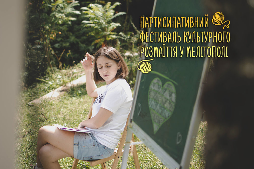 Шукаємо експертів та експерток на Партисипативний фестиваль