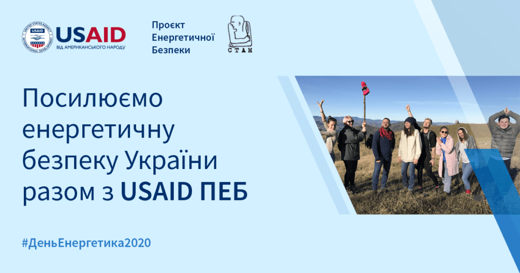 День енергетика