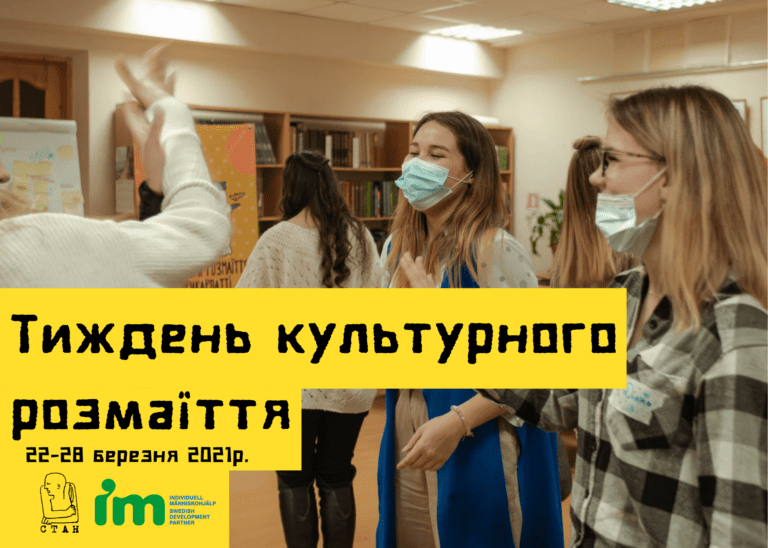 Тиждень культурного розмаїття. Програма
